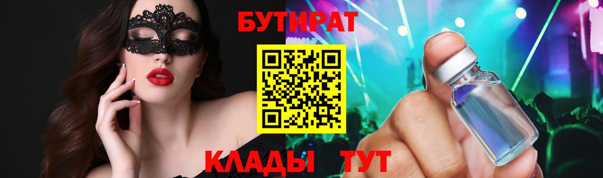 Бутират вода  Вход с VPN  Магнитогорск 