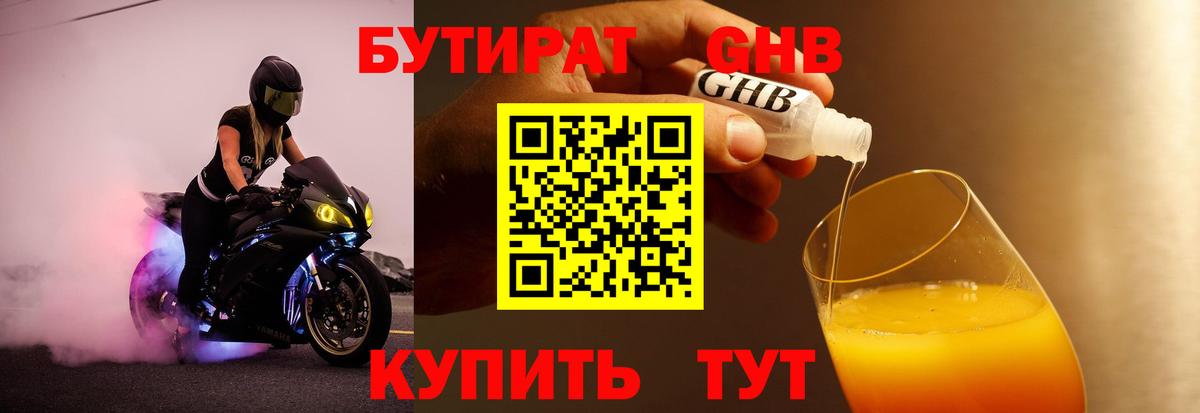Бутират BDO Магнитогорск