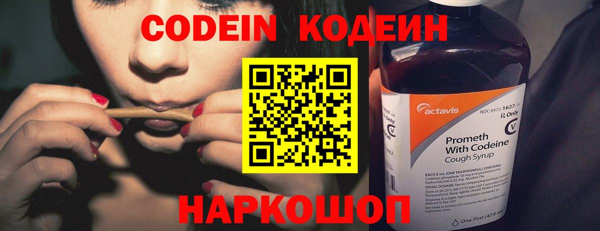 Магнитогорск  Codein Purple Drank  Вход с VPN  Codein напиток Lean (лин) 