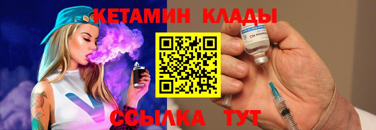 Магнитогорск  КЕТАМИН VHQ  Вход с VPN 