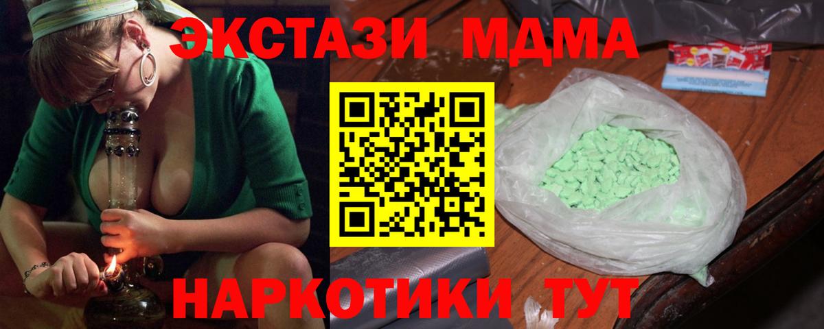 МДМА crystal  MDMA Molly  МДМА  Вход с VPN  Магнитогорск 