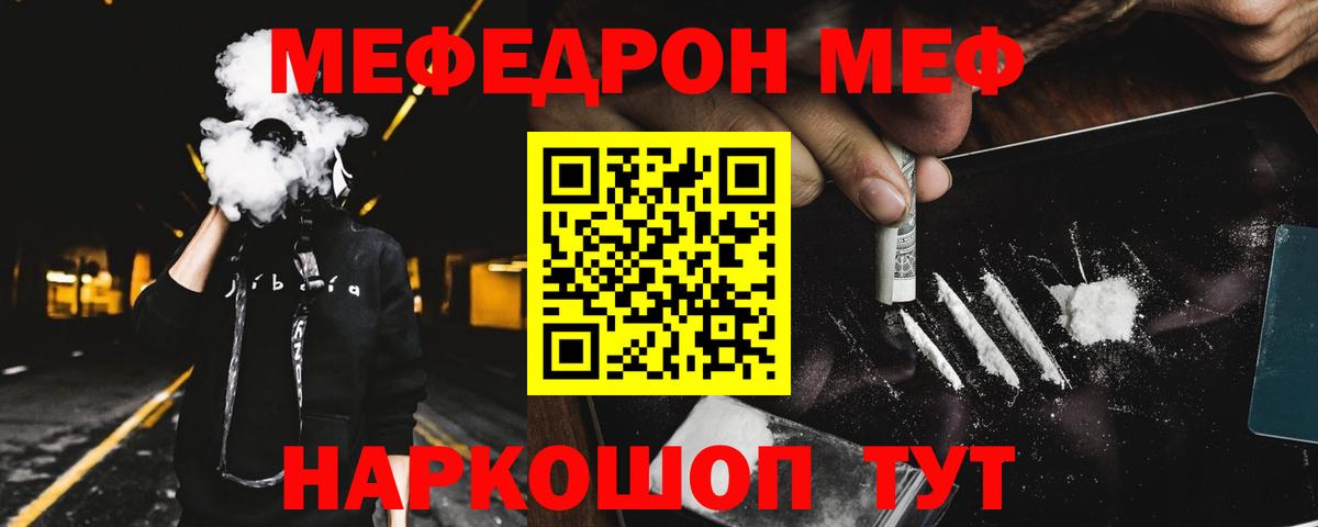 Мефедрон кристаллы Магнитогорск