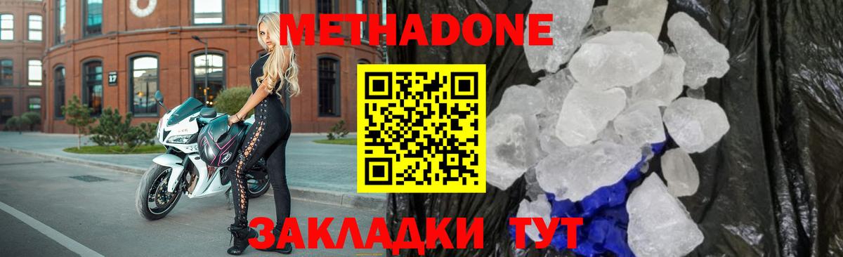 МЕТАДОН methadone Магнитогорск
